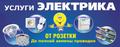 Электрик на дому
