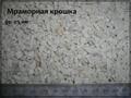 Мраморный щебень, крошка, песок - фракционный