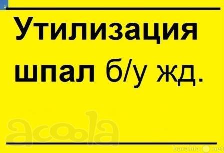 Утилизация и вывоз отходов 1-4 класса опасности
