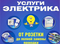 Электрик в сызрани