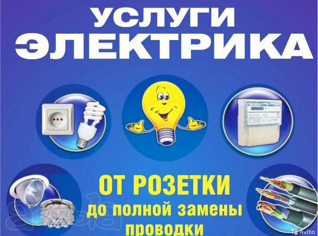 Электрик в сызрани