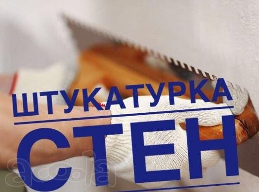 Механизированная штукатурка стен в Самаре